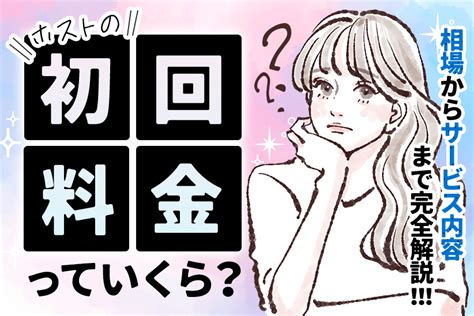 ホスト 予算|ホストの初回っていくら？相場からサービス内容まで完全解説